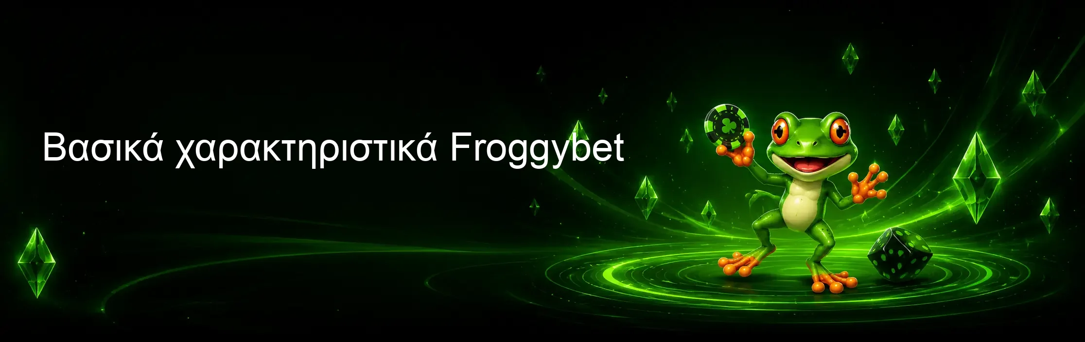 Βασικά χαρακτηριστικά Froggybet